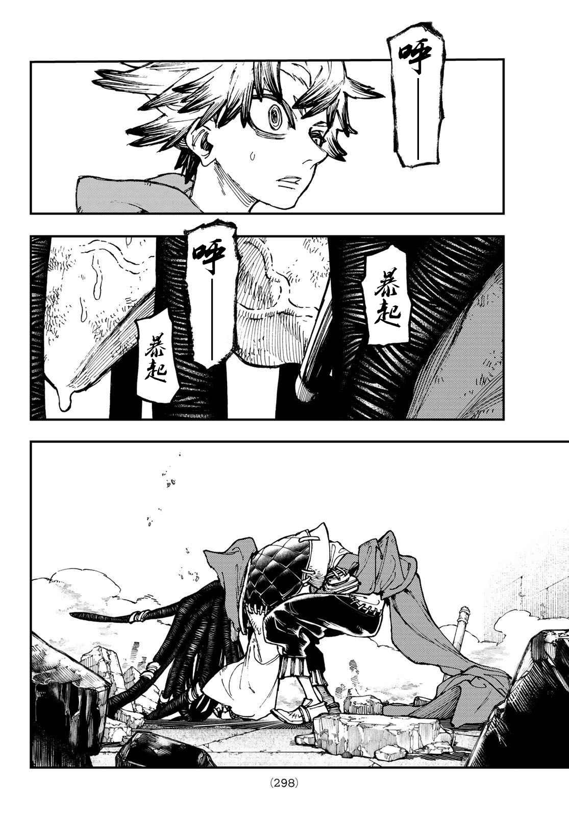 废渊战鬼漫画阅读漫画,第18话2图