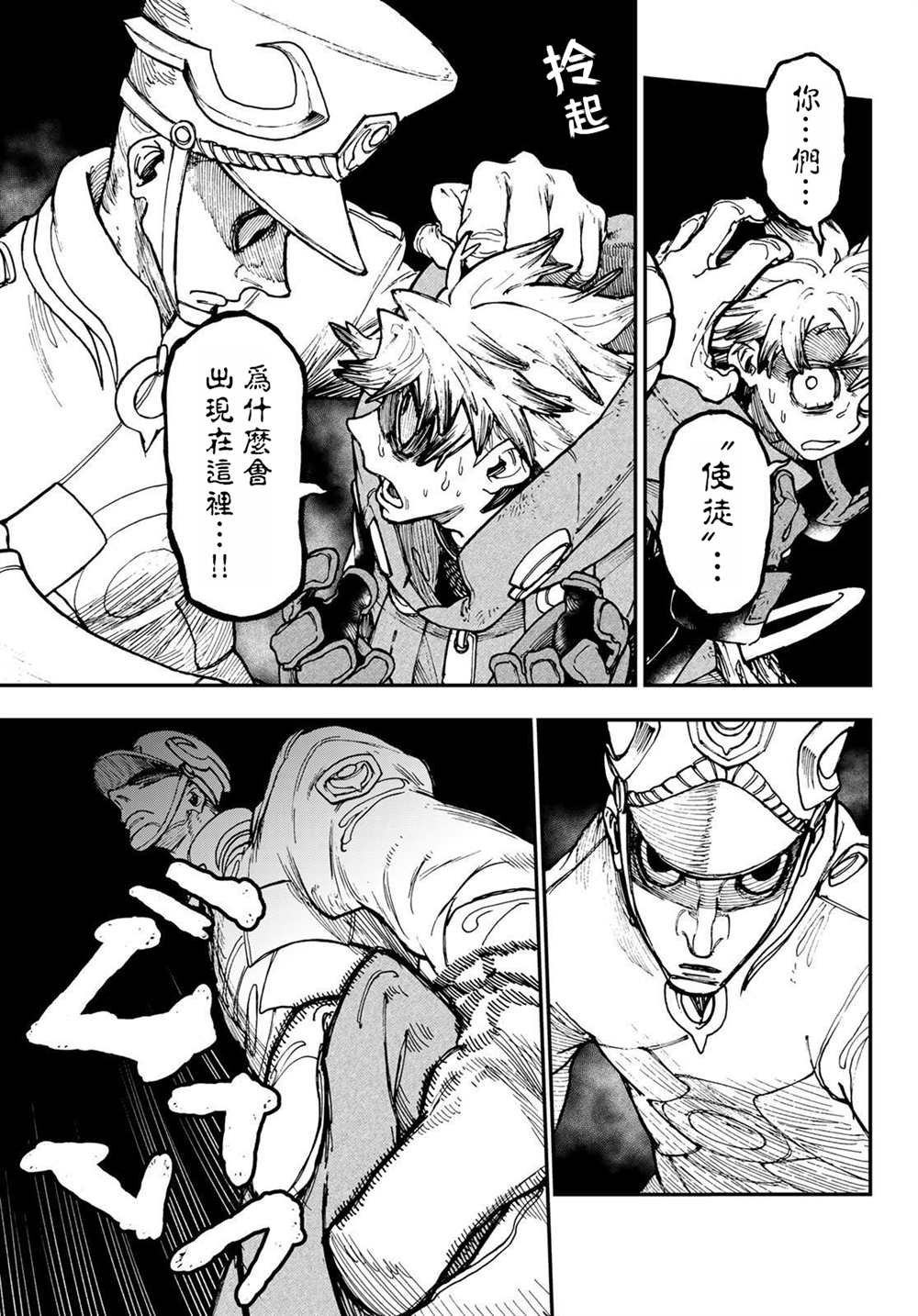 废渊战鬼会火吗漫画,第34话3图