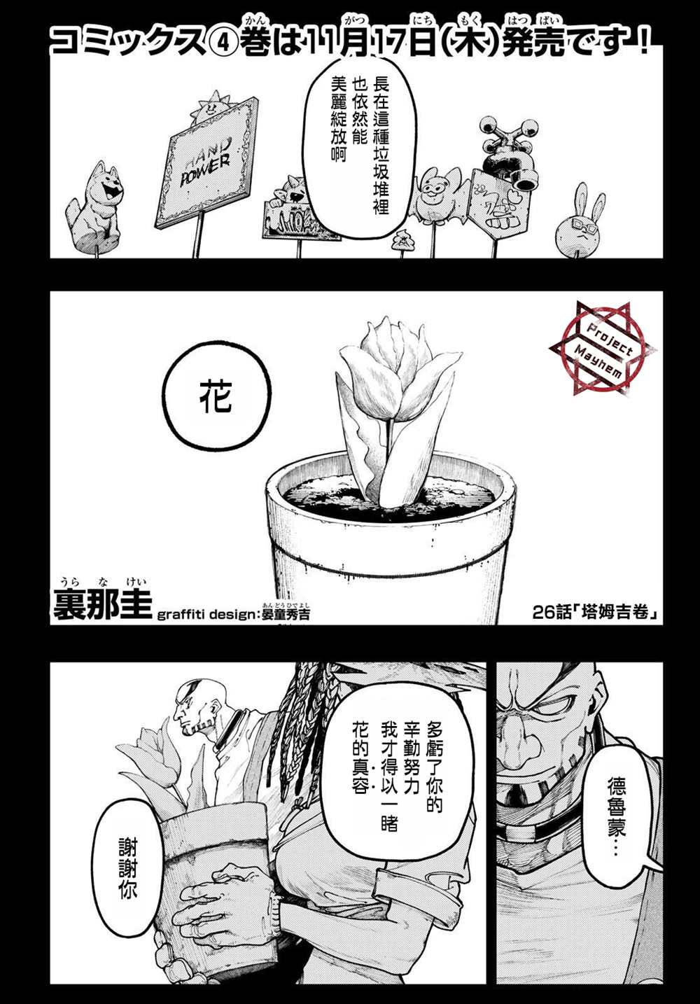 废渊战鬼漫画阅读漫画,第36话1图