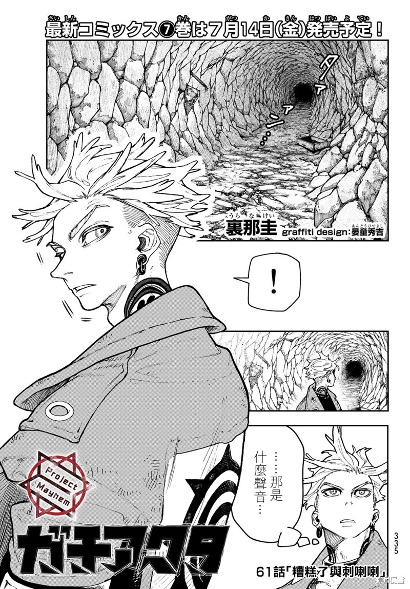废渊战鬼漫画阅读漫画,第61话1图