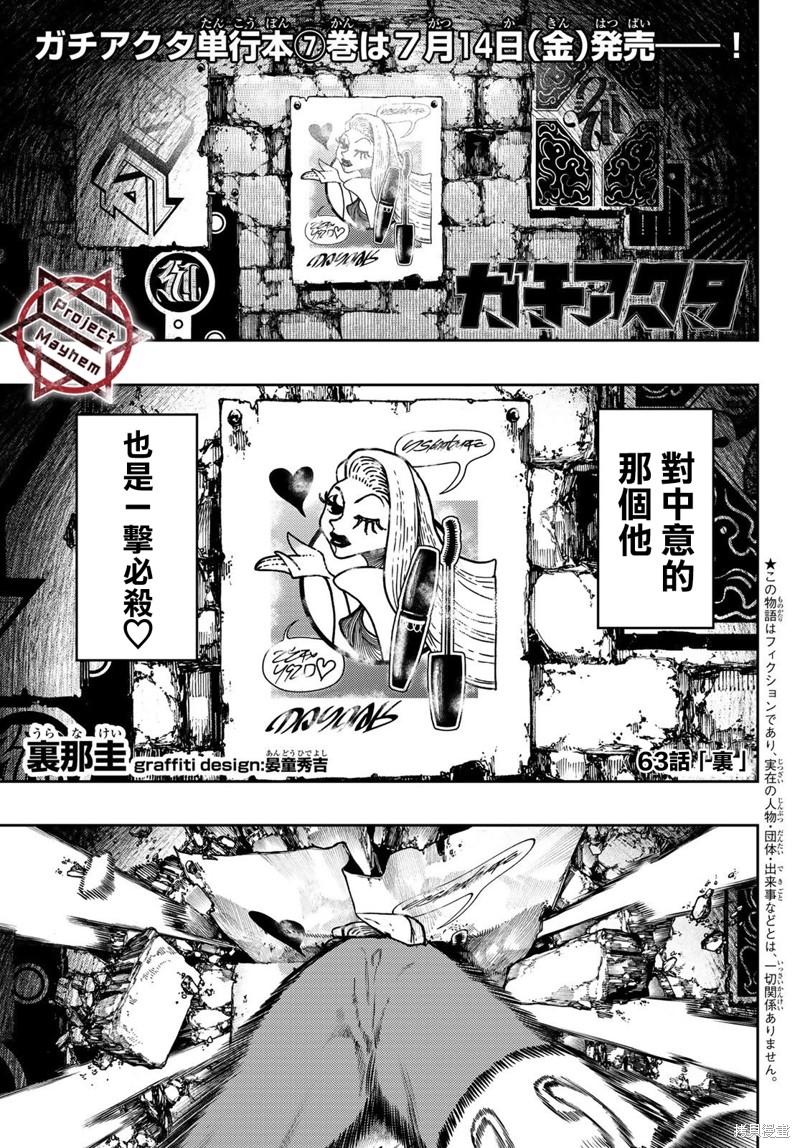 废渊战鬼漫画阅读漫画,第63话1图