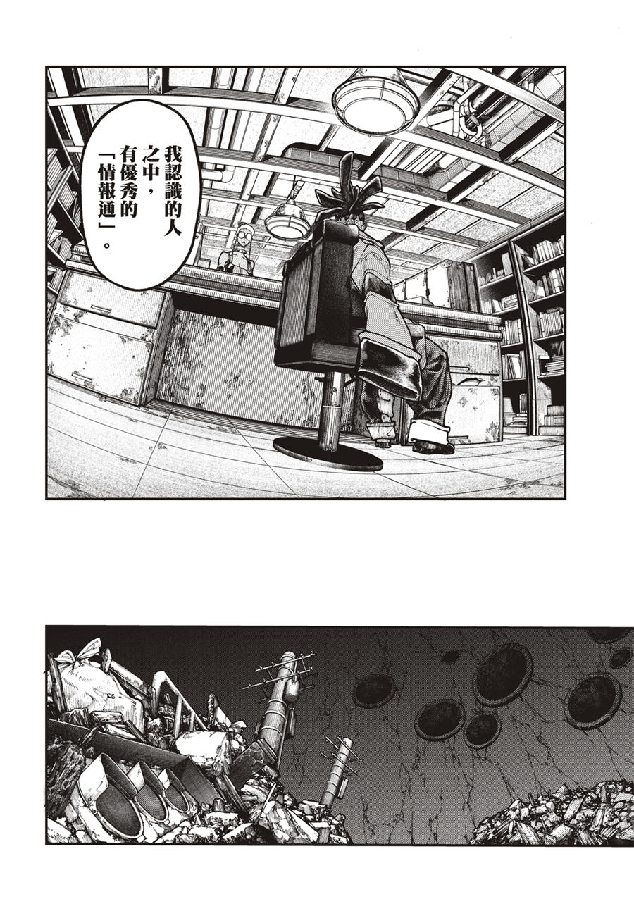 废渊战鬼漫画阅读漫画,第53话5图