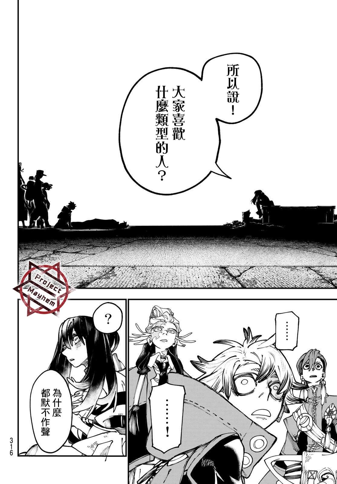 废渊战鬼漫画阅读漫画,第33话4图