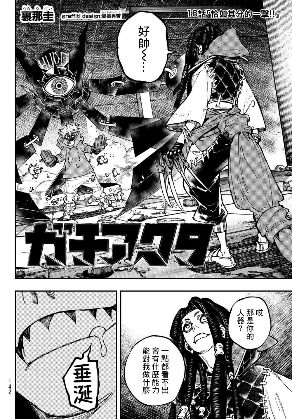 废渊战鬼漫画阅读漫画,第16话2图