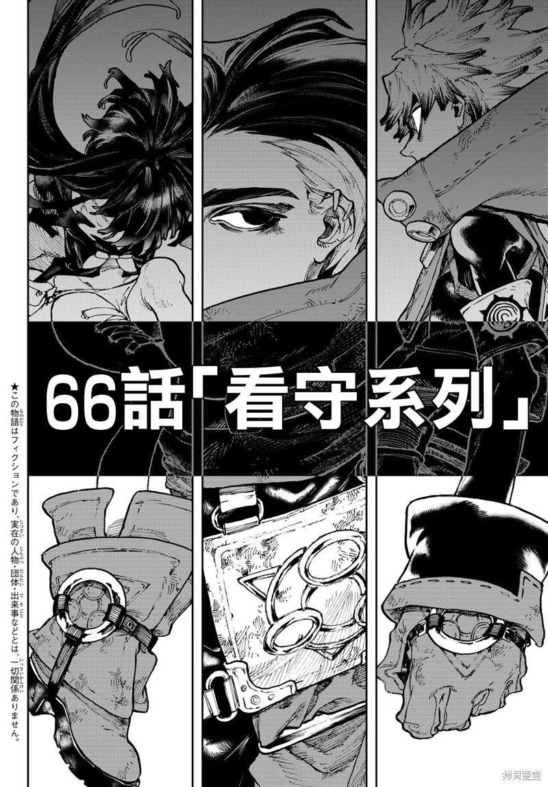 废渊战鬼漫画阅读漫画,第66话2图