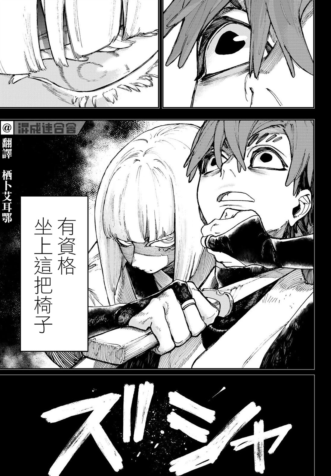 废渊战鬼漫画阅读漫画,第58话3图