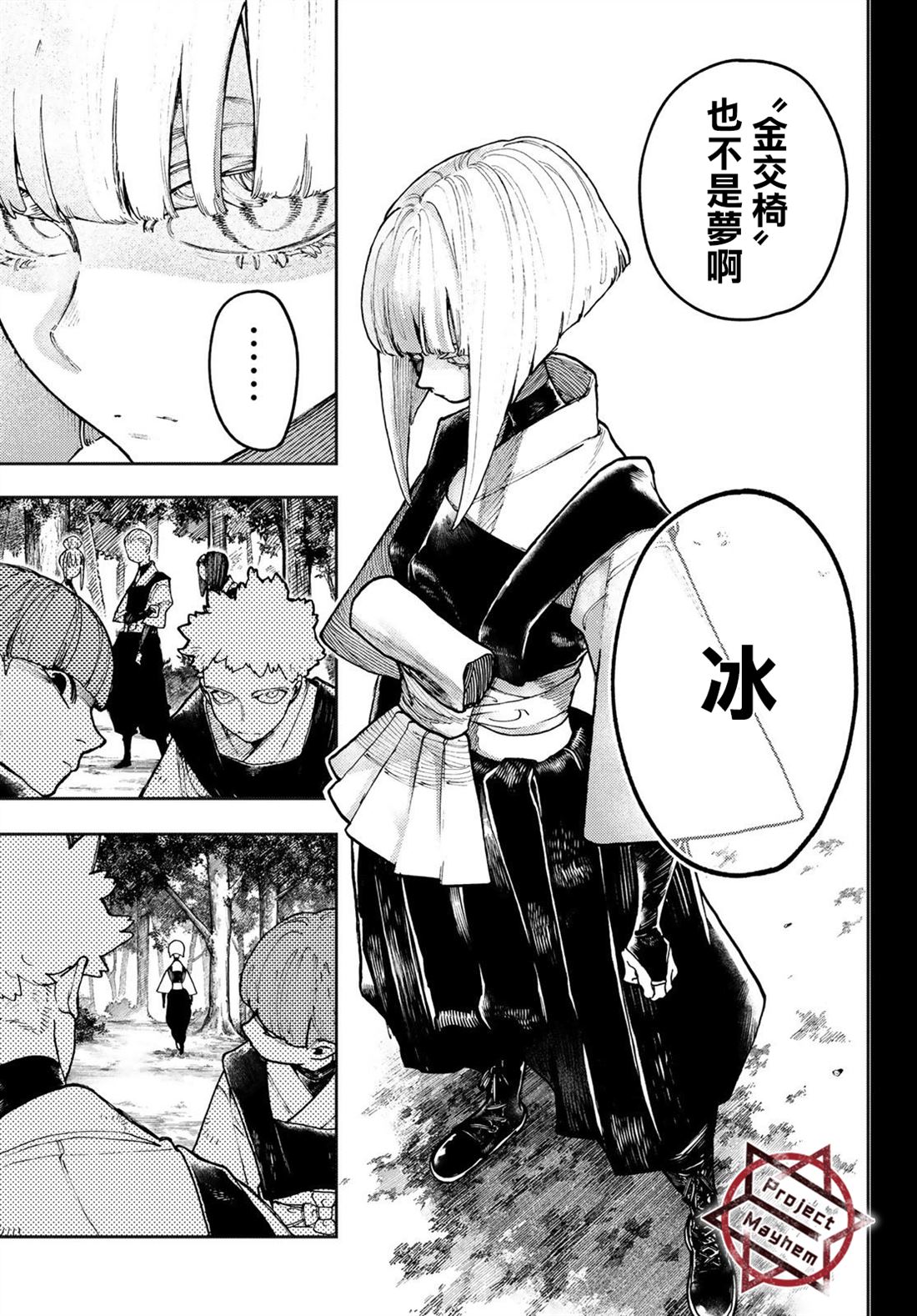 废渊战鬼漫画阅读漫画,第58话5图