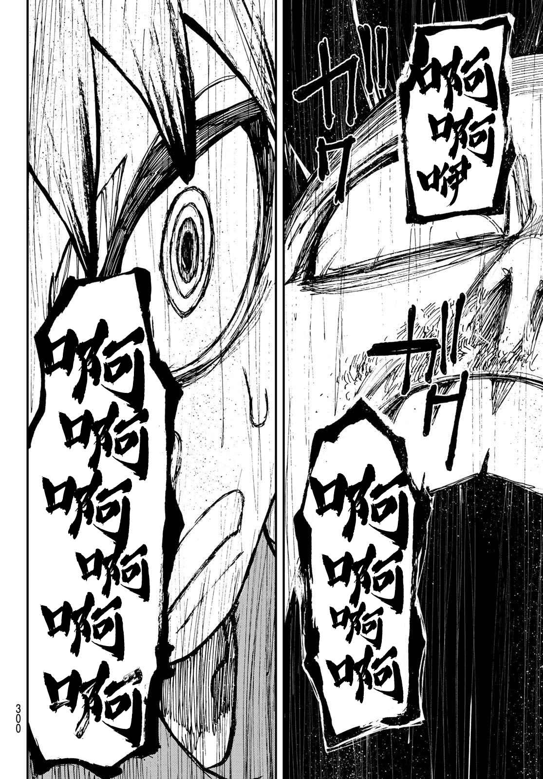 废渊战鬼漫画阅读漫画,第18话4图