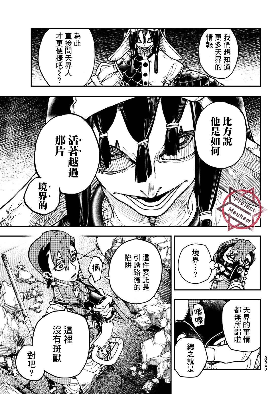 废渊战鬼会火吗漫画,第13话5图