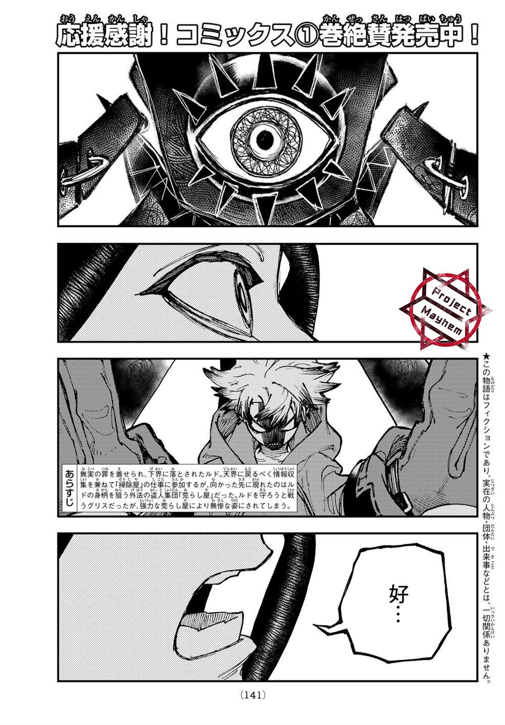 废渊战鬼漫画阅读漫画,第16话1图