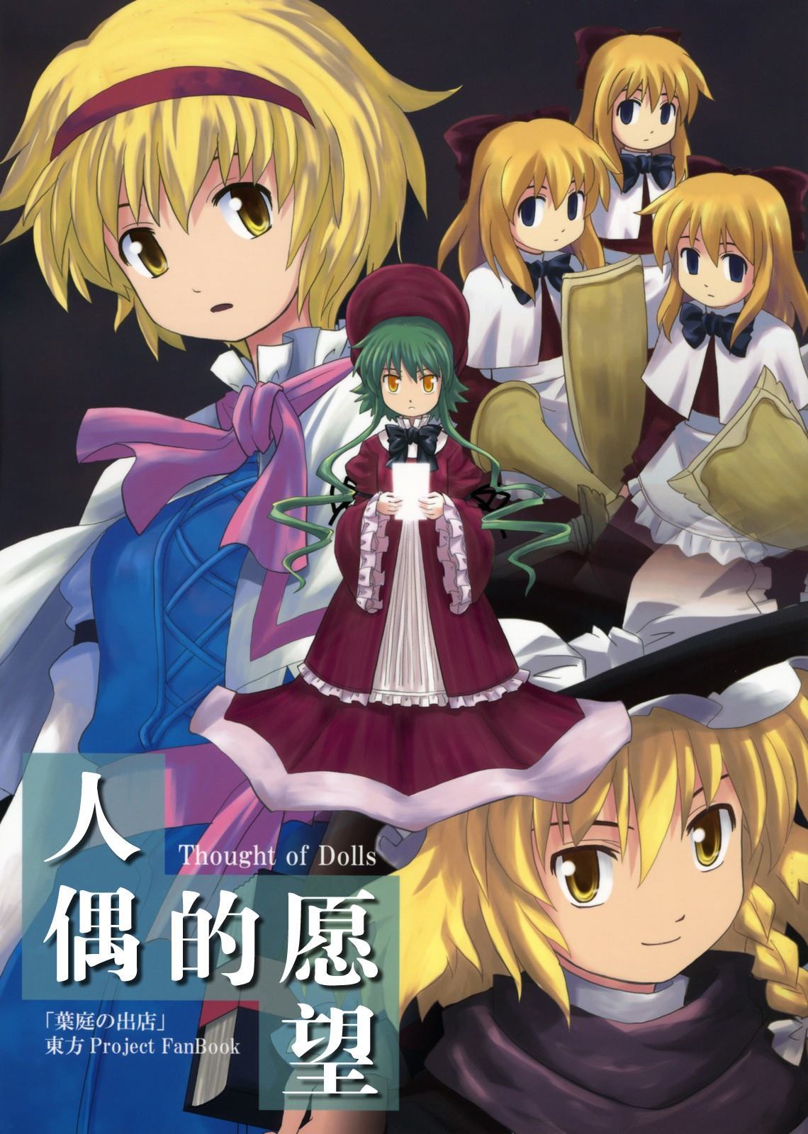 人偶的别名漫画,第1话1图