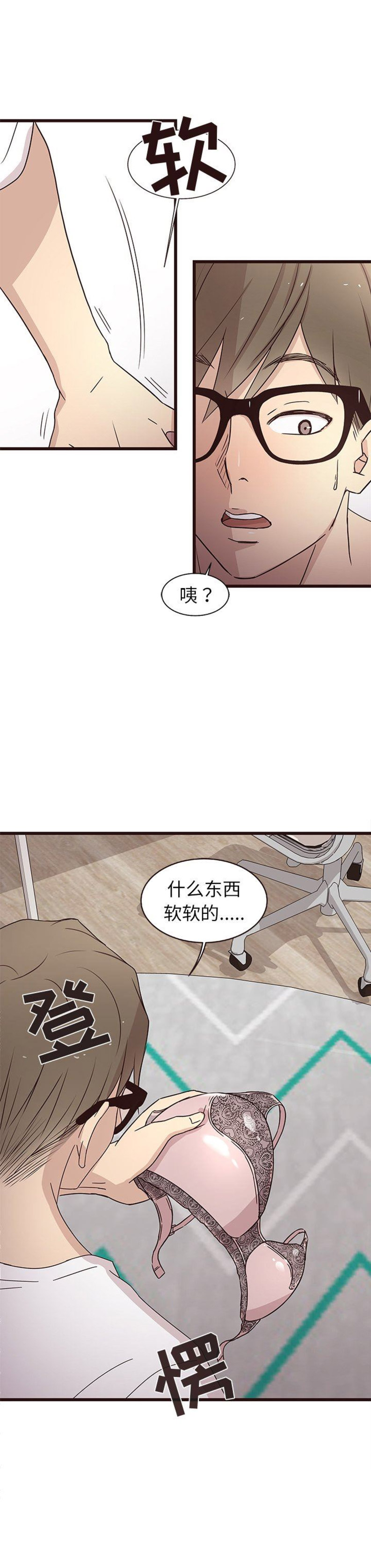欧巴笨蛋漫画,第9话3图
