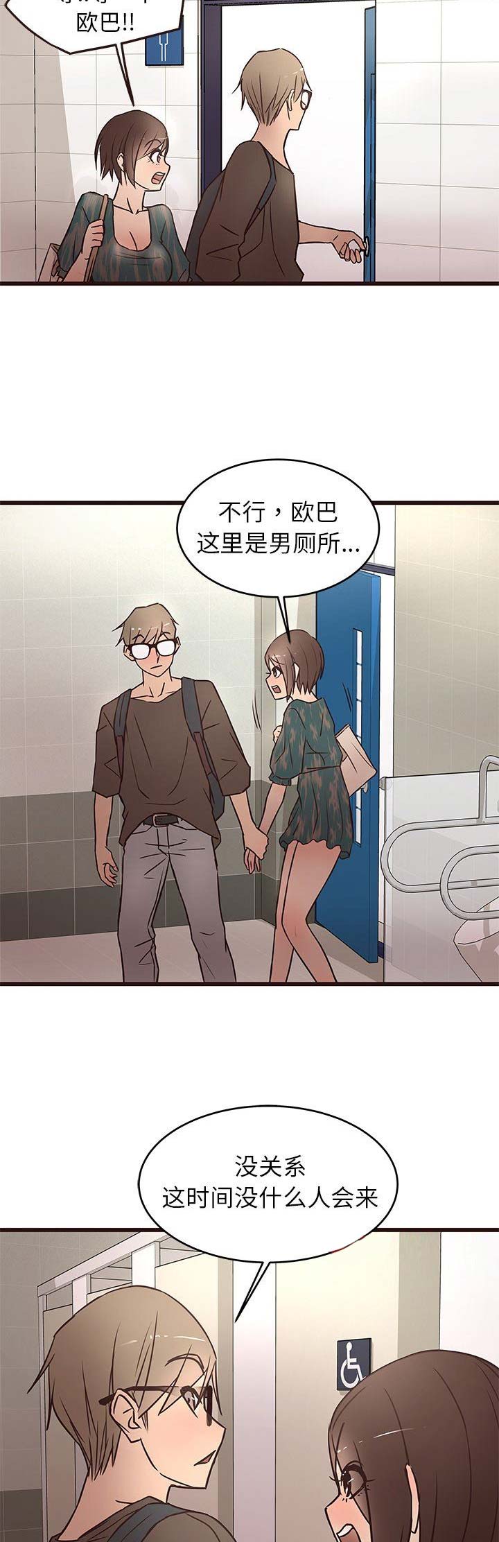 欧巴笨蛋漫画,第20话5图