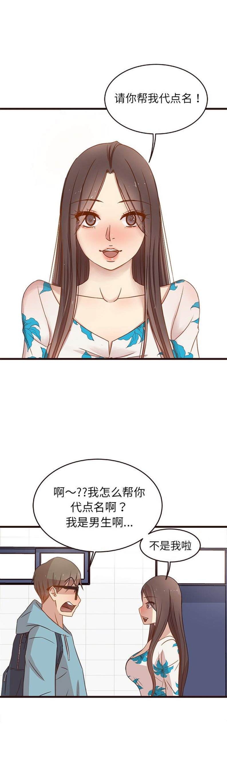 欧巴笨蛋漫画,第7话4图