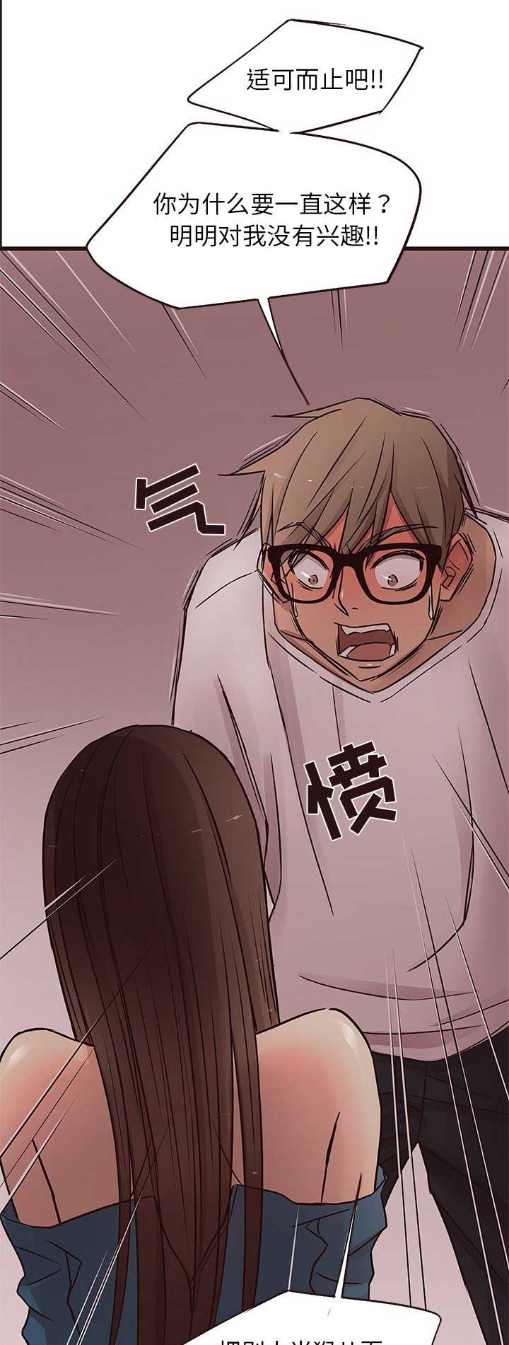 欧巴直播间漫画,第32话1图