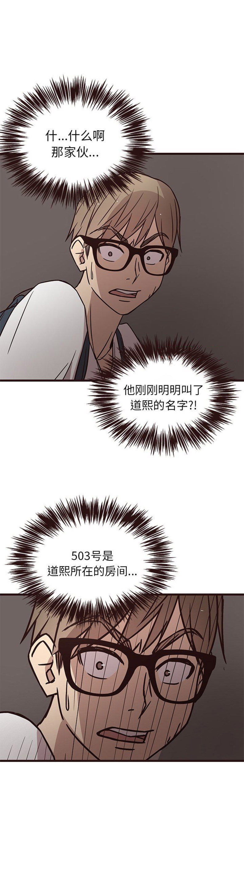 欧巴笨蛋漫画,第14话3图