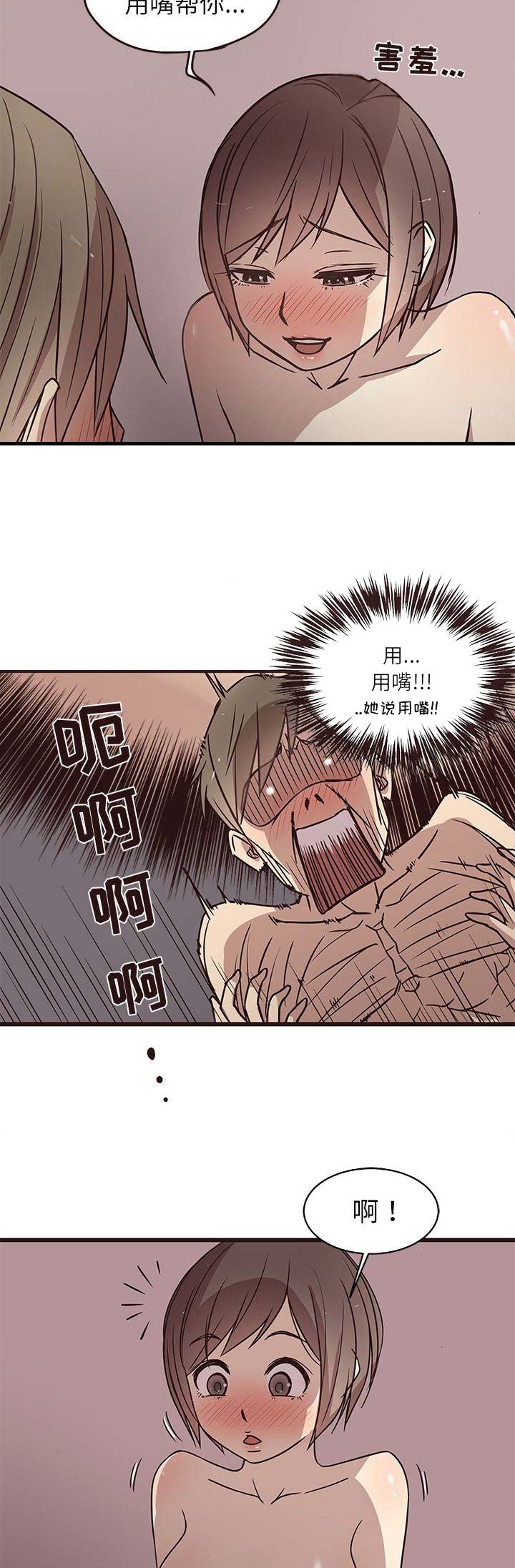 欧巴笨蛋漫画,第16话2图