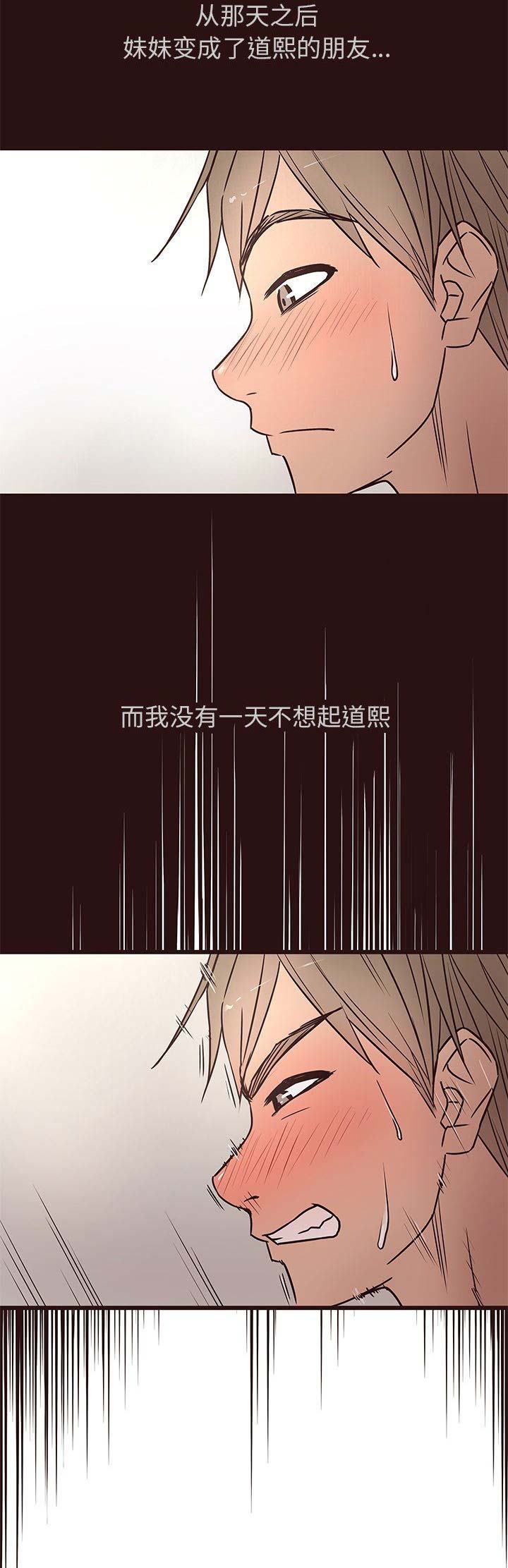 欧巴笨蛋漫画,第21话3图
