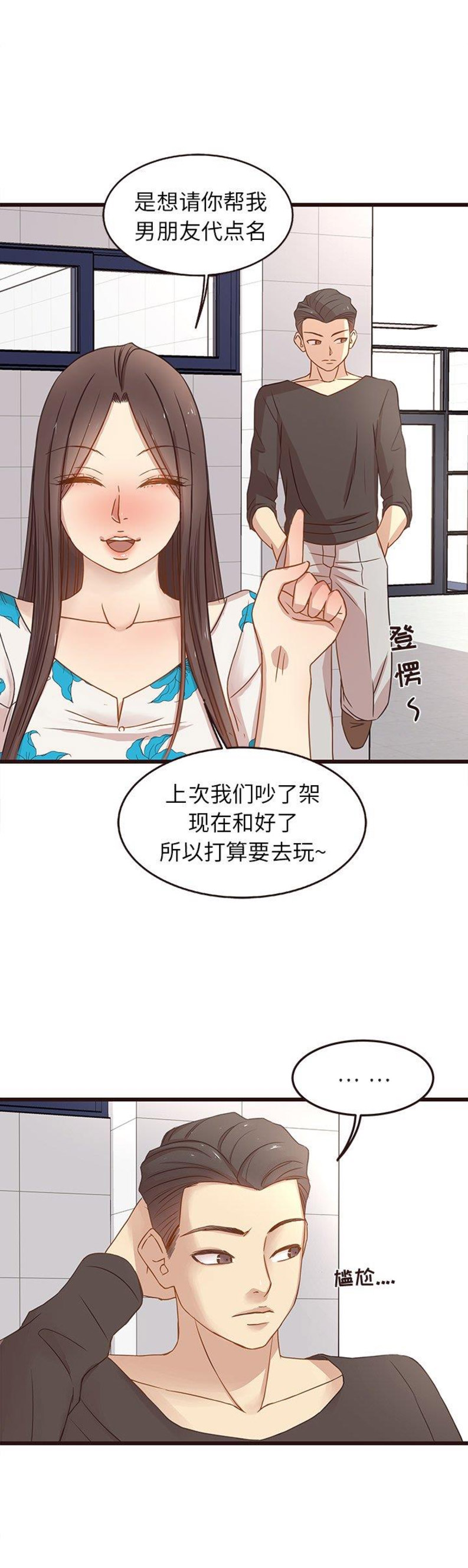 欧巴笨蛋漫画,第7话5图