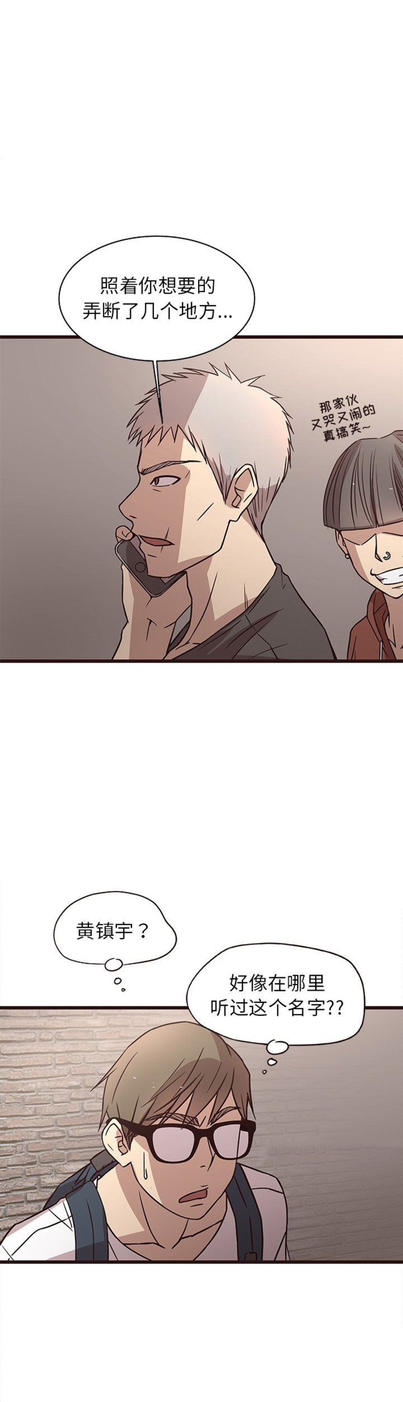 欧巴笨蛋漫画,第14话1图