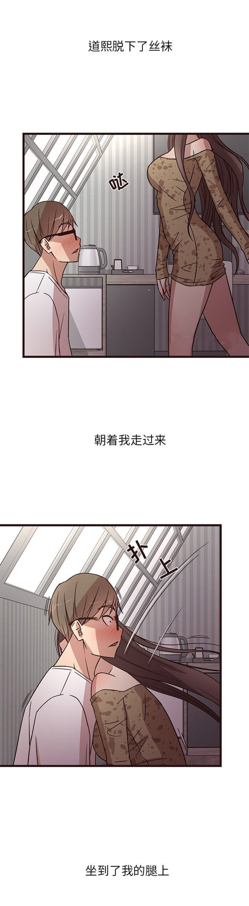 欧巴笨蛋漫画,第11话2图