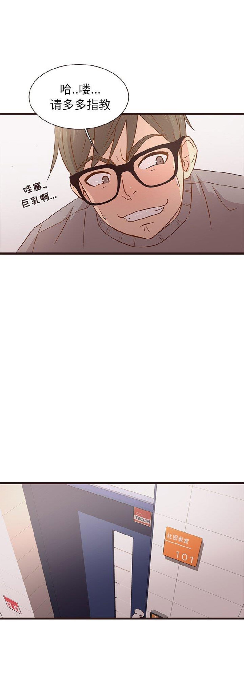 欧巴什么意思啊漫画,第6话2图