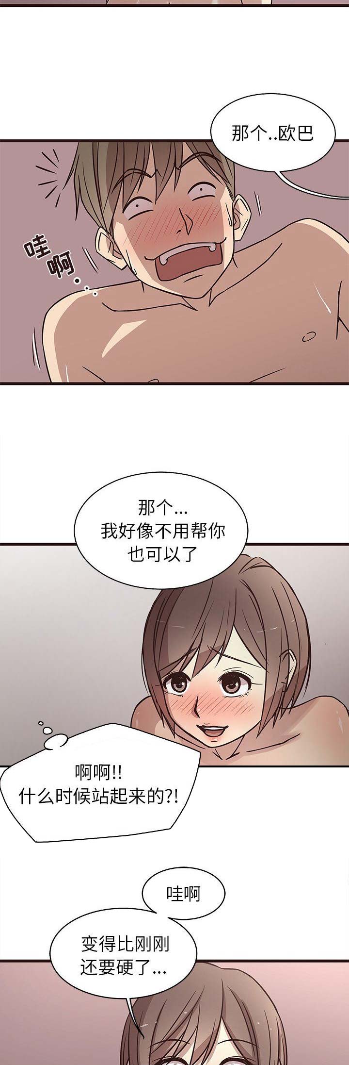 欧巴笨蛋漫画,第16话3图