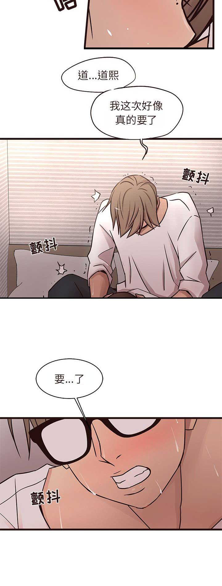 欧巴笨蛋漫画,第31话2图