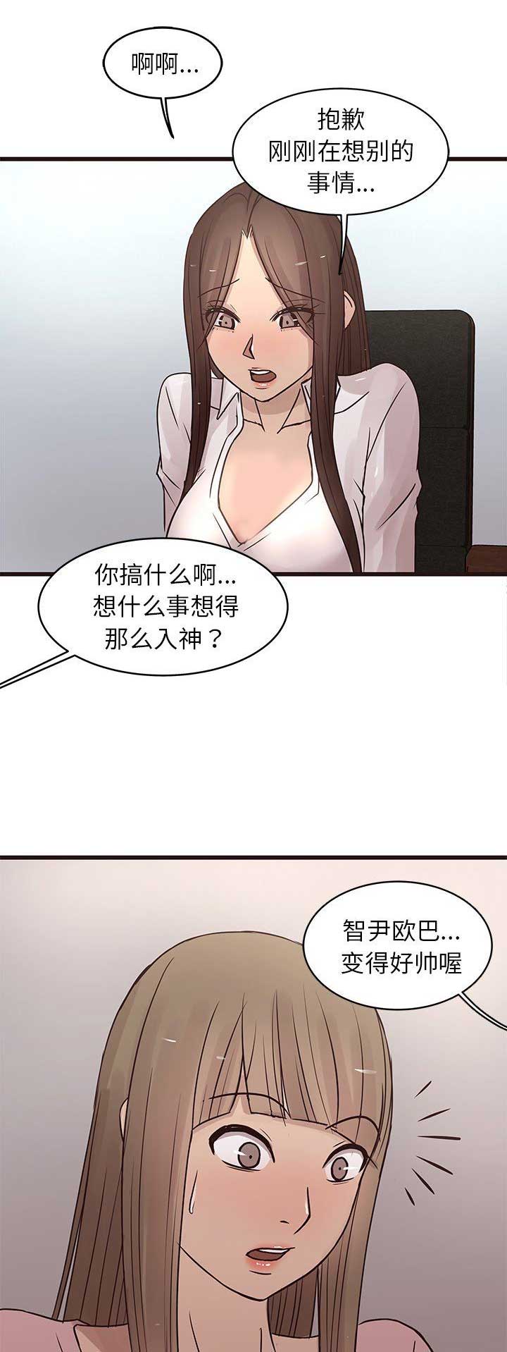 欧巴笨蛋漫画,第42话5图