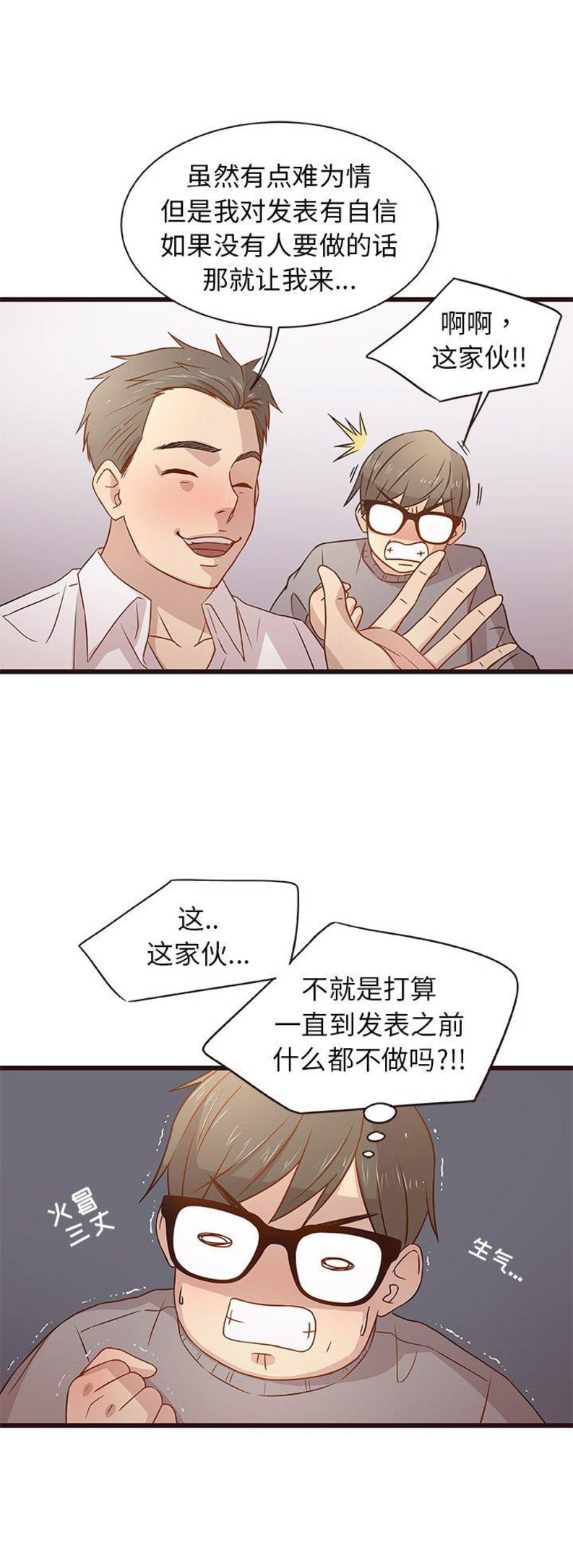 欧巴什么意思啊漫画,第6话5图