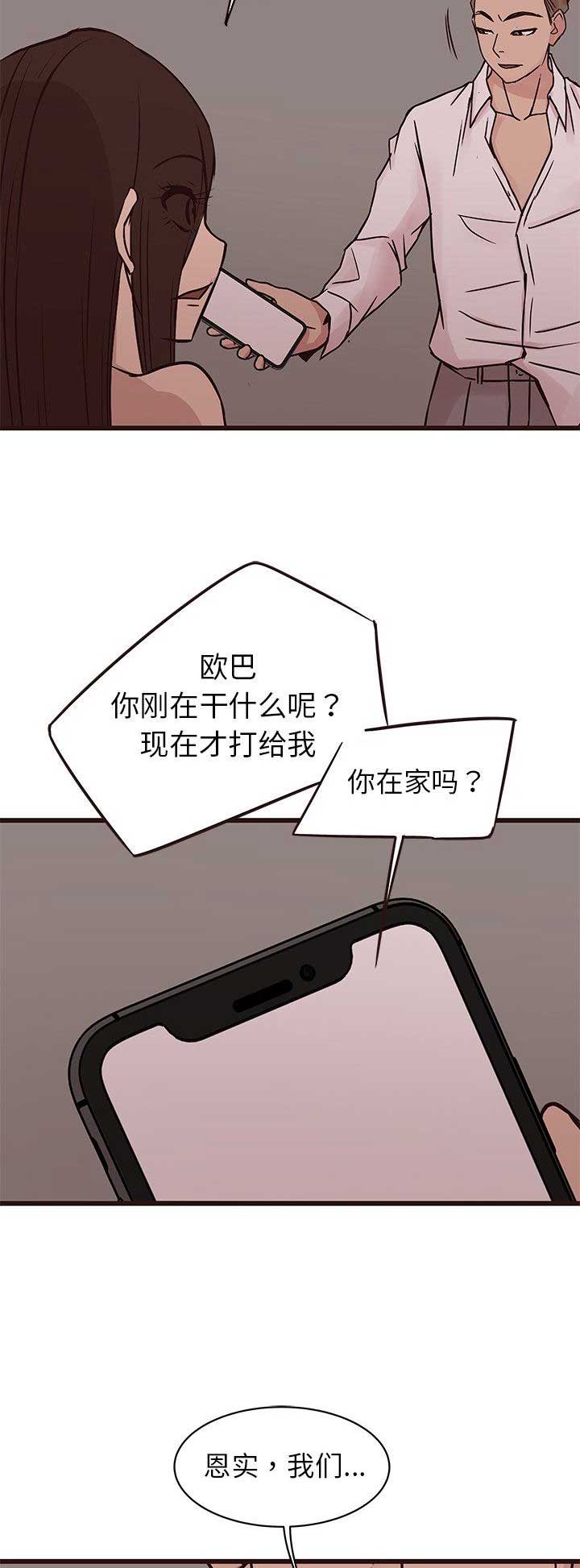 欧巴笨蛋漫画,第48话5图