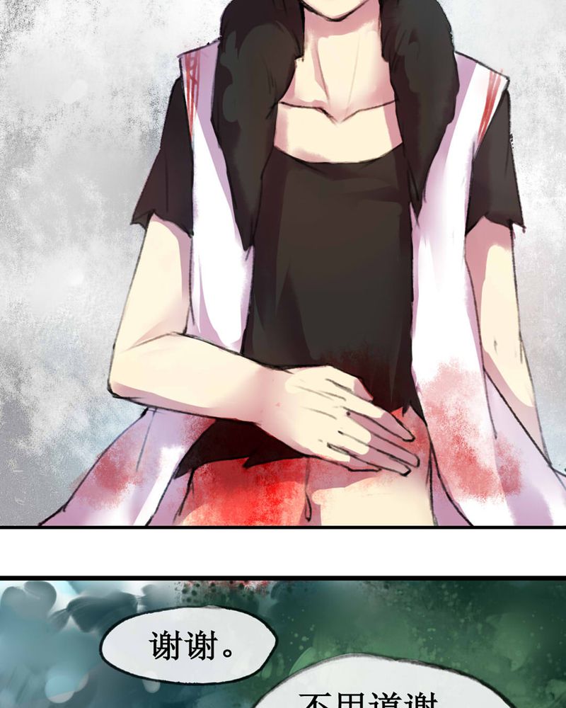 夜未央漫画,第3章：2图