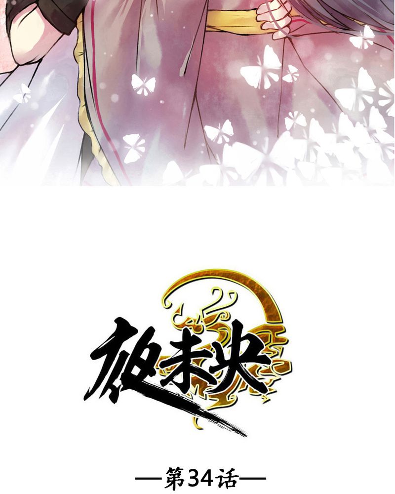 夜未央电视剧百度百科漫画,第34章：2图