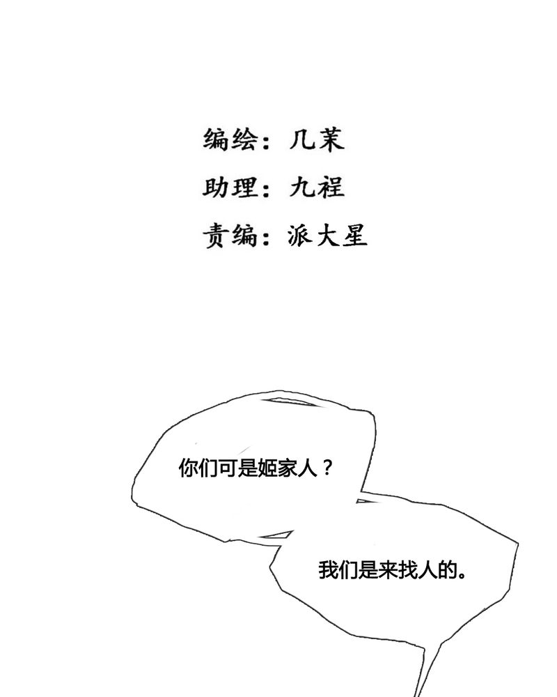 夜未央电视剧百度百科漫画,第34章：3图