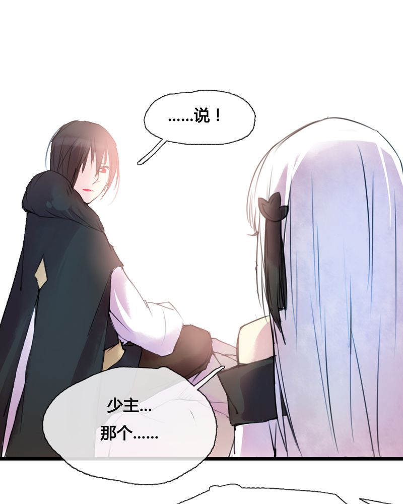 夜未央漫画,第43章：4图