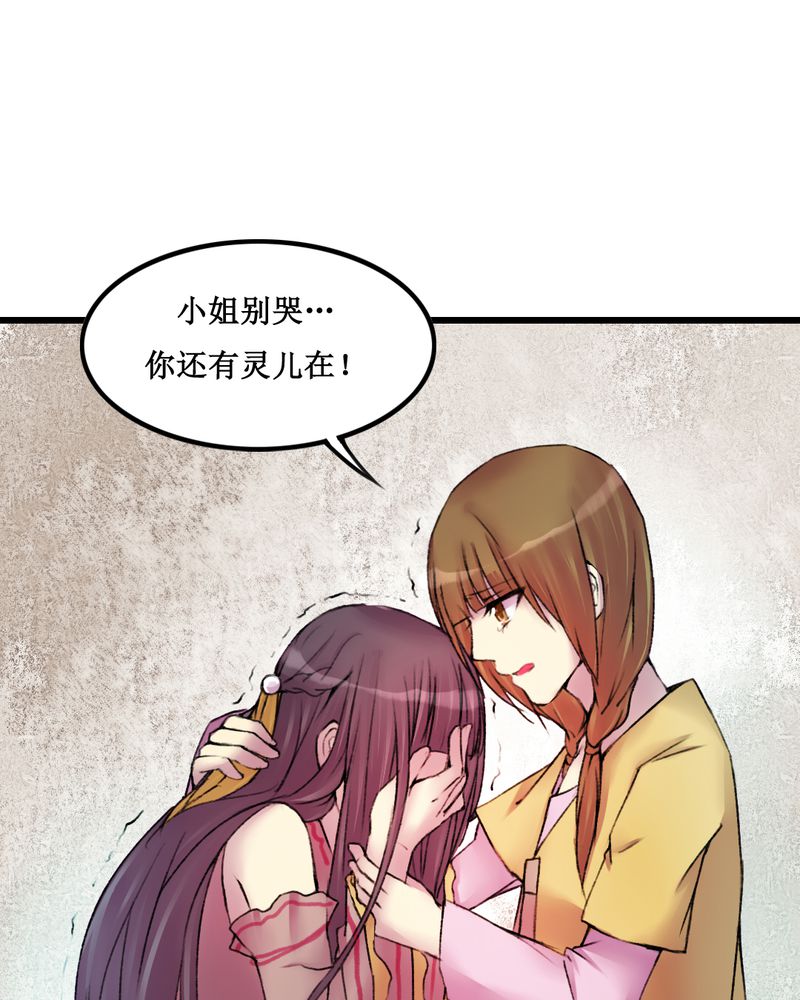 夜未央电视剧分集剧情介绍漫画,第23章：3图