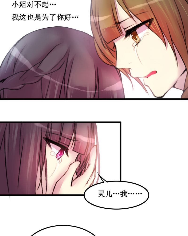 夜未央电视剧分集剧情介绍漫画,第23章：5图