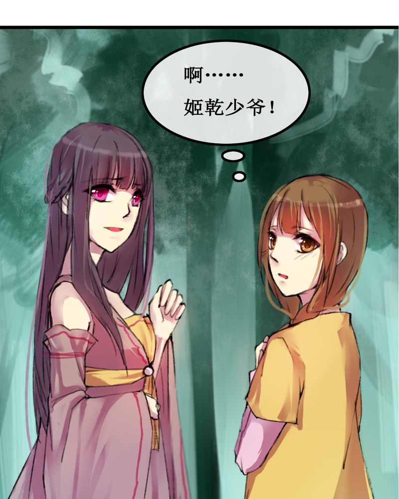 夜未央漫画,第6章：4图