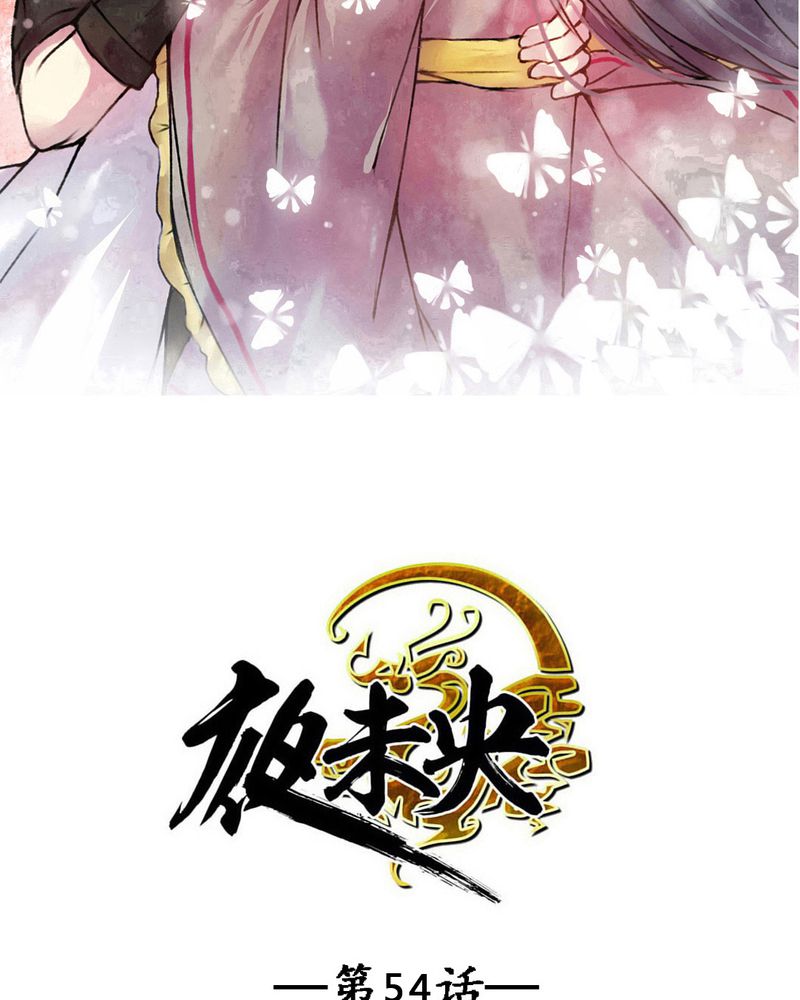 夜未央漫画,第54章：2图