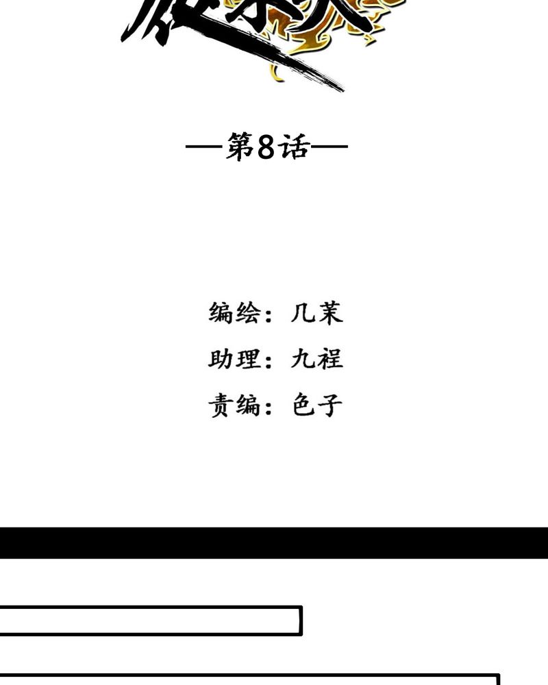 夜未央电视剧分集剧情介绍漫画,第8章：2图