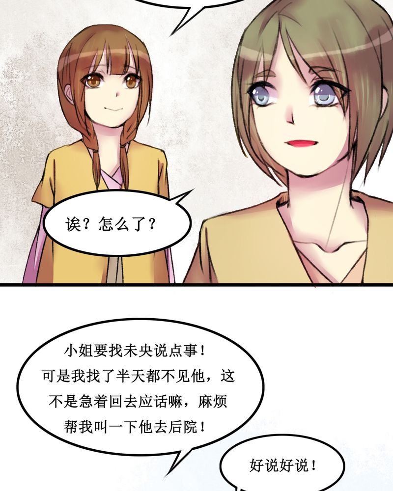 夜未央漫画,第22章：4图
