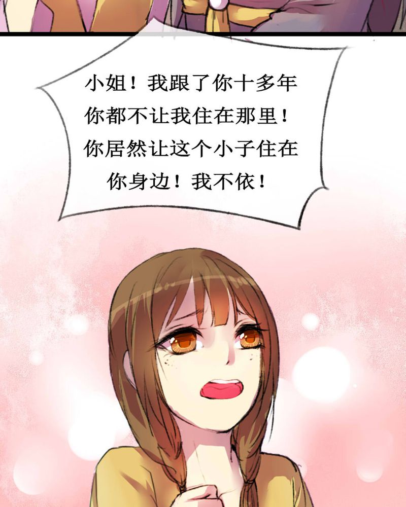 夜未央漫画,第4章：3图