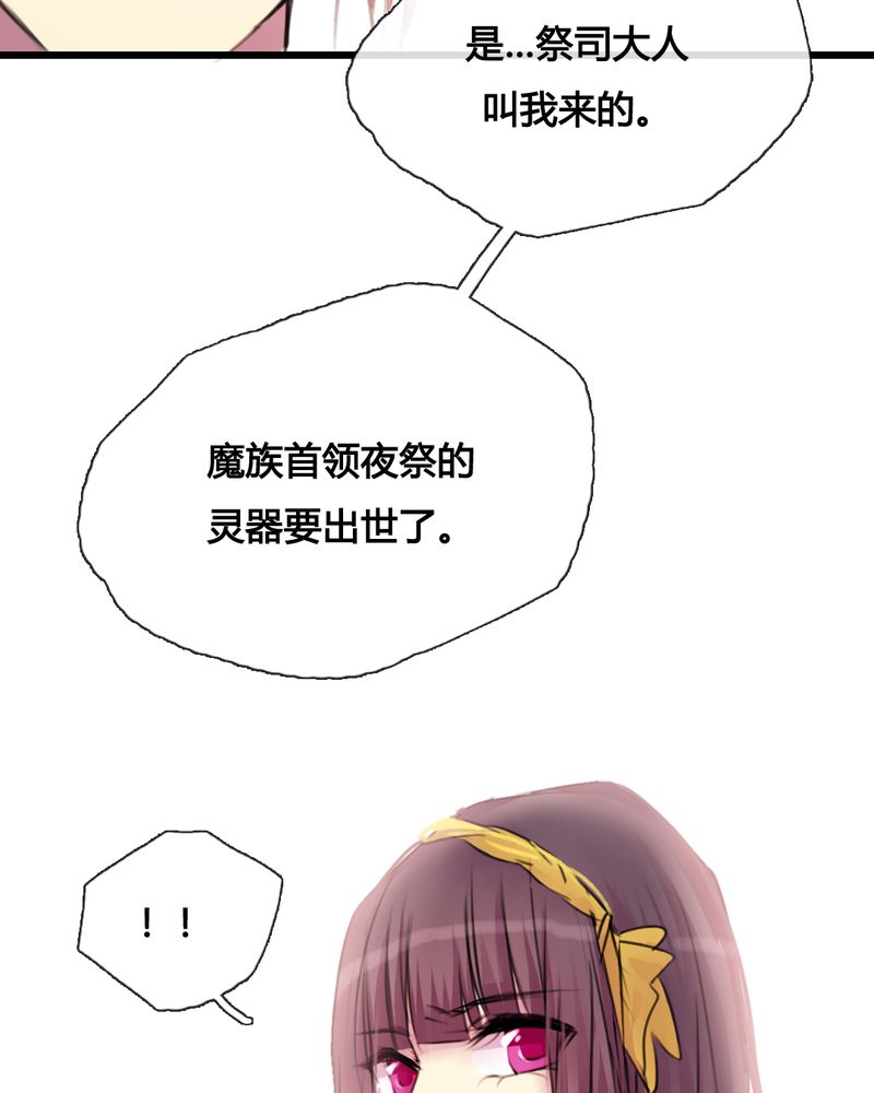 夜未央漫画,第37章：1图
