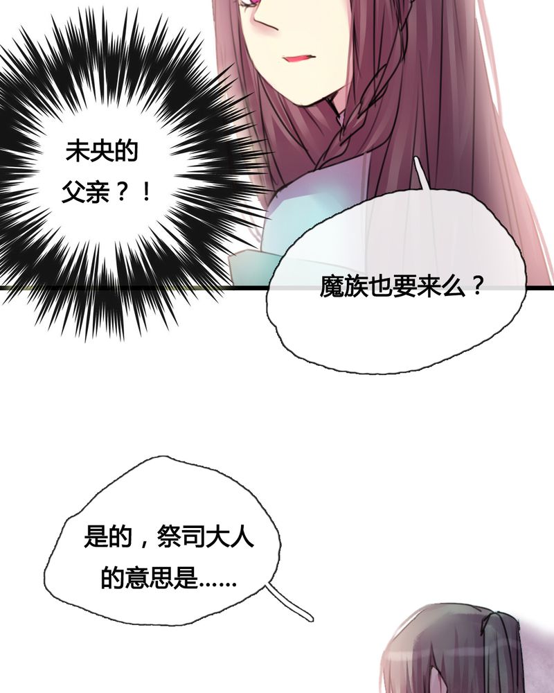夜未央漫画,第37章：2图