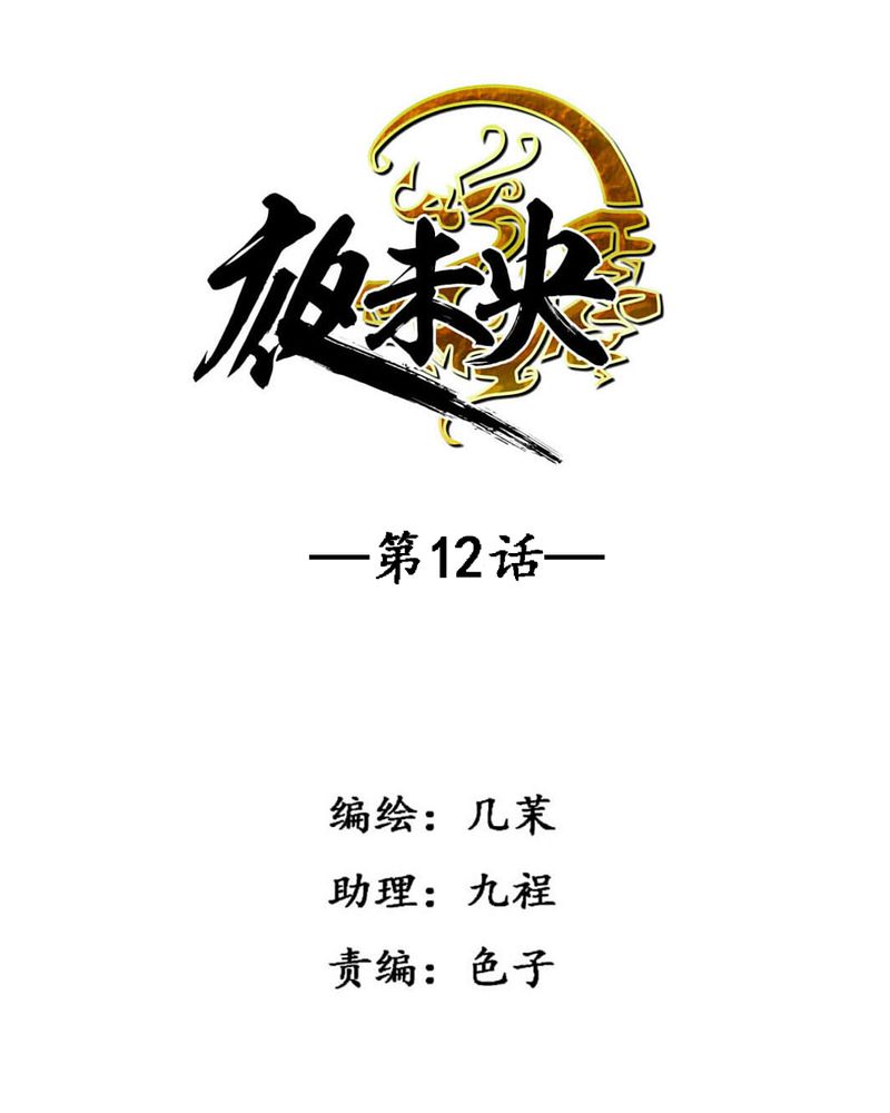 夜未央表达什么意思漫画,第12章：4图