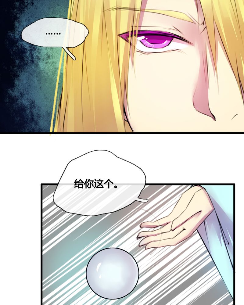 夜未央漫画,第38章：5图