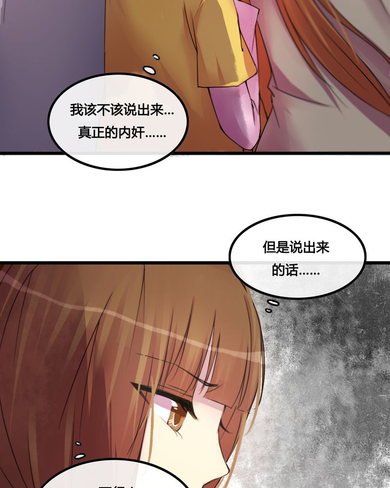 夜未央漫画,第28章：3图