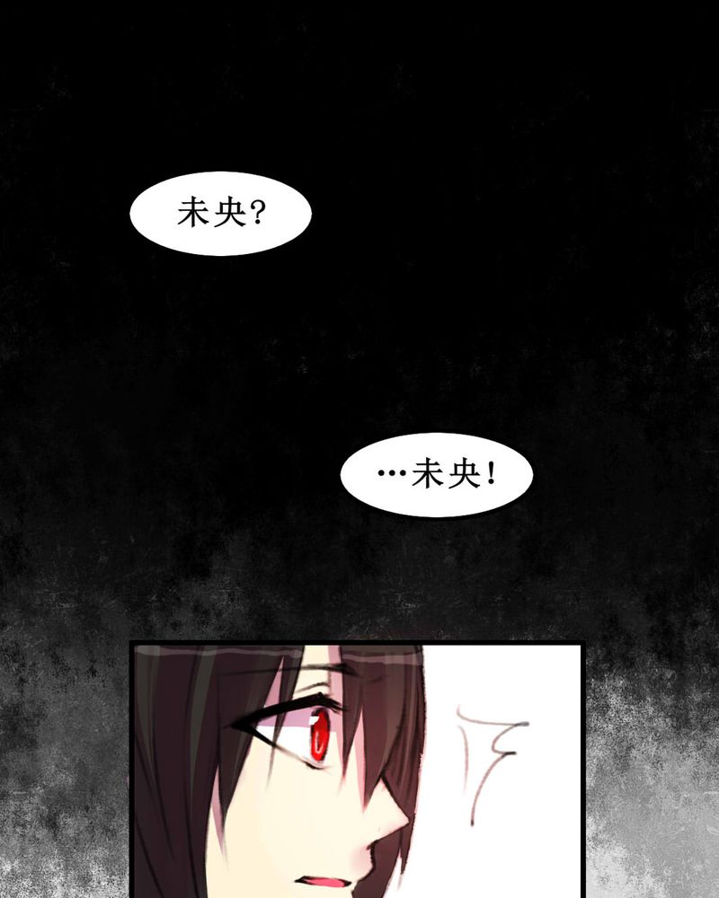 夜未央电视剧分集剧情介绍漫画,第11章：4图