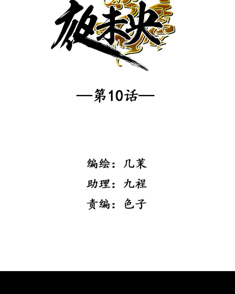 夜未央电视剧分集剧情介绍漫画,第11章：3图