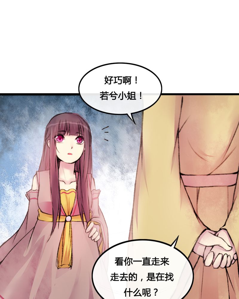 夜未央漫画,第26章：3图